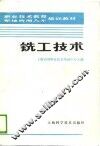 铣工技术