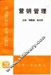 营销管理