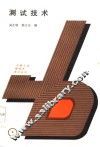 测试技术