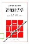 管理经济学