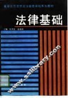 法律基础
