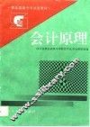 会计原理