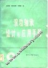 滚动轴承设计与应用手册