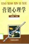 营销心理学