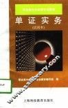 单证实务