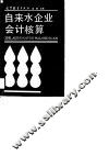 自来水企业会计核算