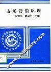 市场营销原理