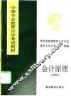 会计原理  试用本