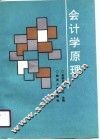 会计学原理