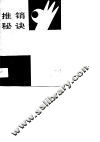 推销秘诀