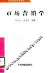 市场营销学