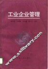 工业企业管理