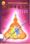 中华秘传道家功