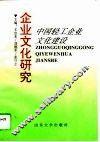 企业文化研究