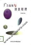 广告策划与创意原理