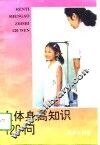 人体身高知识120问