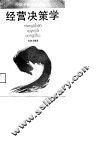 经营决策学