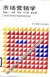市场营销学