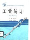 工业统计