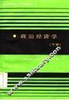 政治经济学  下