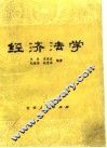 经济法学