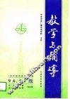 1996、97级涉外经济实务专辑  教学与辅导  市场营销  企业经营管理专业用