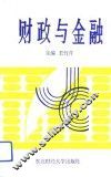 财政与金融