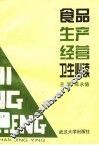 食品生产经营卫生必读