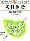 农村保险