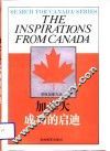 加拿大  成功的启迪
