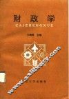 财政学