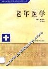 老年医学