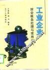 工业企业财会帐务处理与常用公式