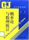 概率论与数理统计