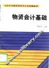 物资会计基础