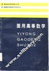 医用高等数学