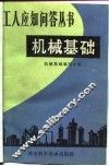 机械基础