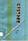 政治经济学原理