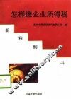 怎样缴企业所得税