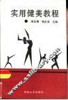 实用健美教程