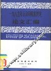1985年运动员机能评定论文汇编
