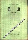 英语  第1册  下