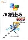 VB编程技巧280例