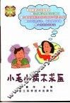 小毛小病不求医