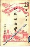 地缘政治学