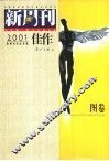 新周刊2001佳作  图卷