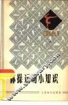 体操运动小知识