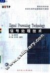 信号处理技术