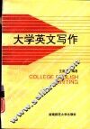 大学英文写作