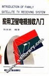 家用卫星电视接收入门